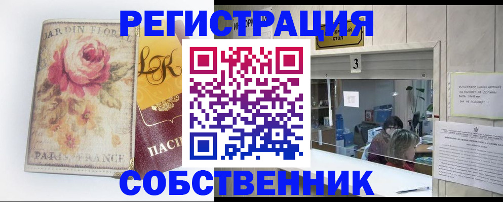 миграционный учет в Бердске