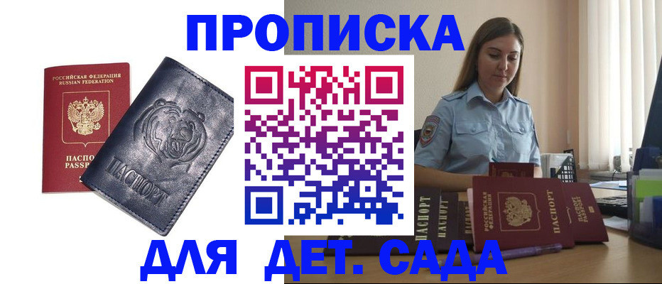 прописка для кредита в Бердске