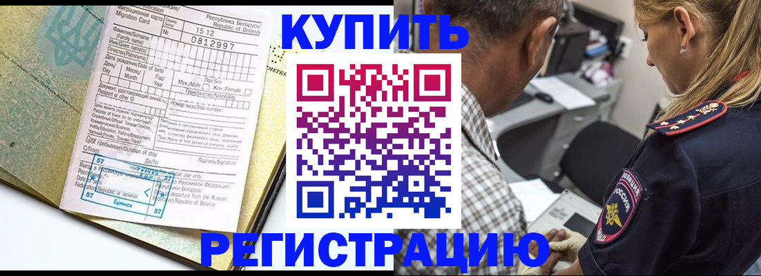 прописка для школы в Бердске